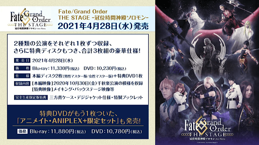 fgo-舞台ソロモン