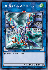 死翼のフレスヴェイス