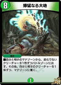 デュエプレ＿獰猛なる大地