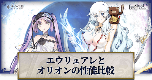 fgo-エウリュアレとオリオン
