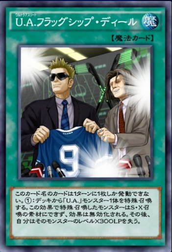 UAフラッグシップ・ディール