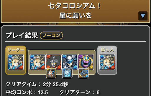 七夕コロシアム-バレンタインノア