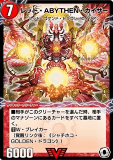 レッド・ABYTHEN・カイザー