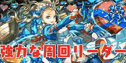 ノア-周回リーダー