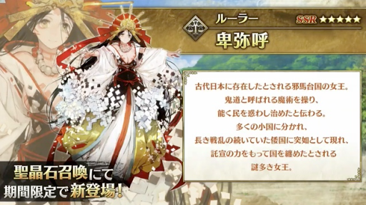 fgo-ぐだぐだ邪馬台国2020