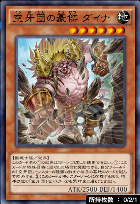 空牙団の豪傑ダイナ