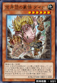 空牙団の豪傑ダイナ