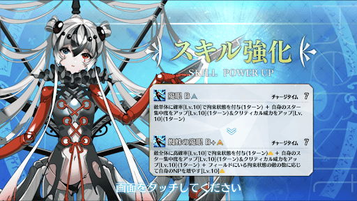 スキル強化
