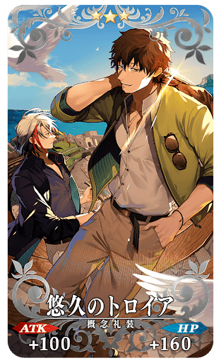 悠久のトロイア