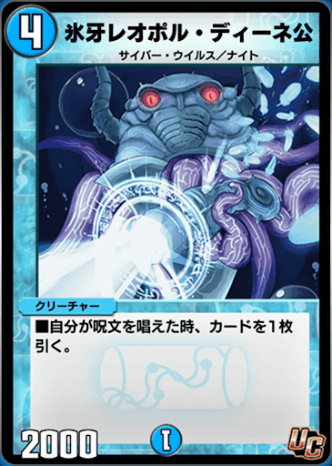 デュエプレ＿氷牙レオポル・ディーネ公