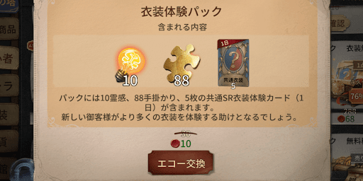 第五人格_衣装体験パック