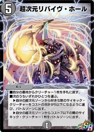 超次元リバイヴ・ホール