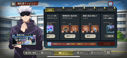 初心者ミッションでグレード強化補助