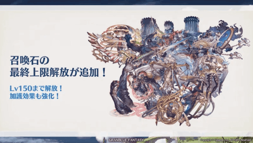 アーカルム召喚石最終上限解放