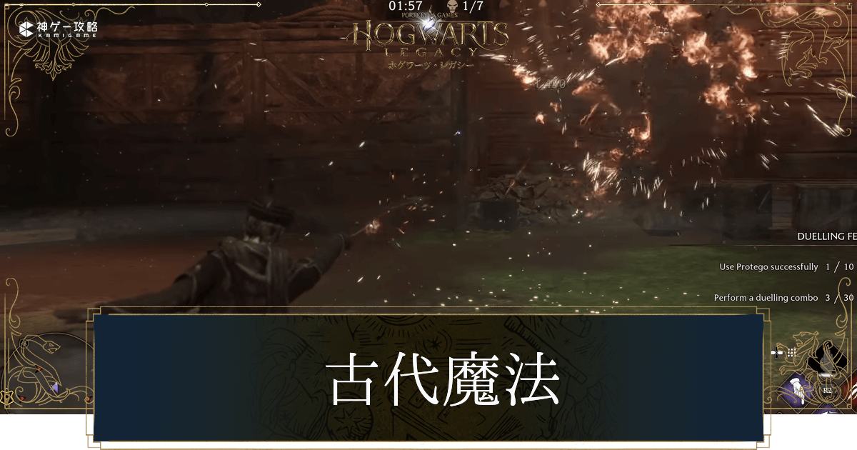 古代魔術ゲージの貯め方