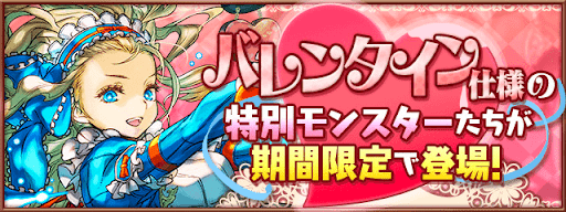 バレンタインガチャ2024