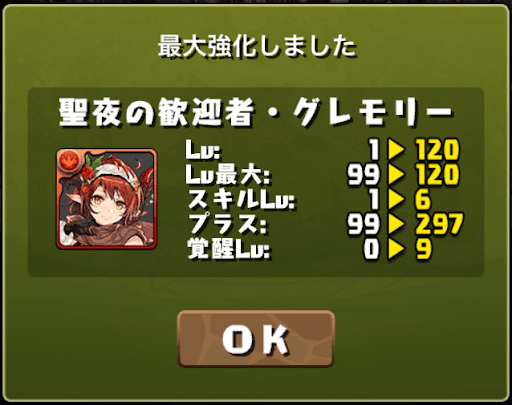 最大強化やり方-③