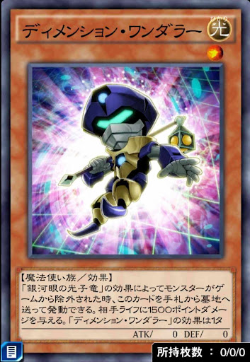 ディメンション・ワンダラー