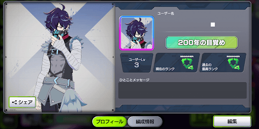 編集からプロフィール編集ができる