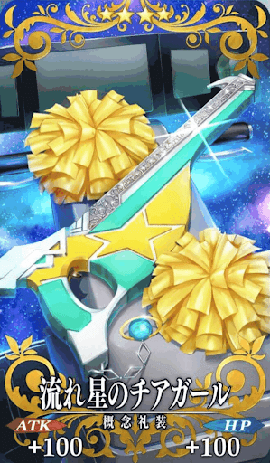 流れ星のチアガール