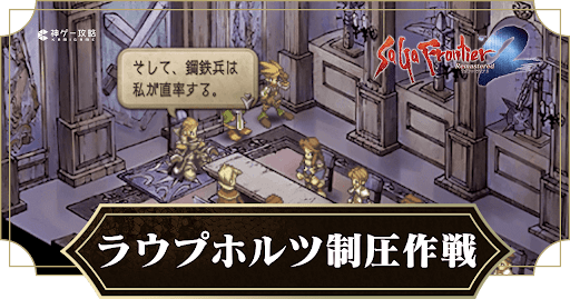 ラウプホルツ制圧作戦