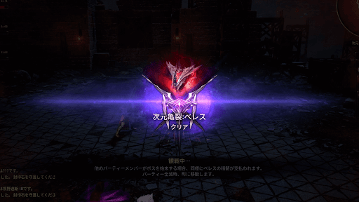 ダークディセンバー_味方がクリアすれば自身もクリア扱いになる