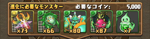 エメリット　進化