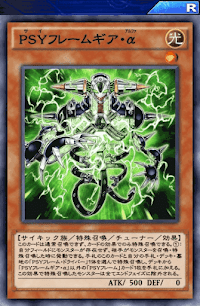 PSYフレームギア・α
