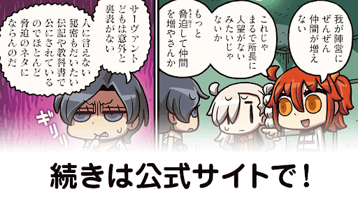 fgo-ますます分かるFGO