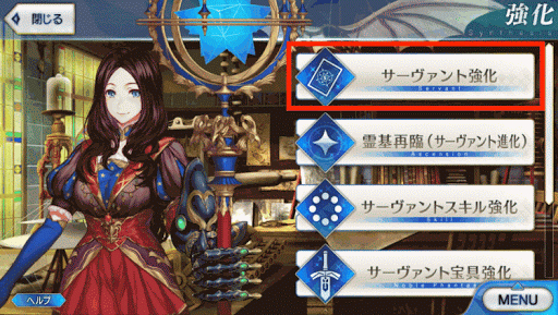 fgo-サーヴァント強化