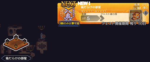 fgo-徳川廻天迷宮大奥_箱だらけの部屋