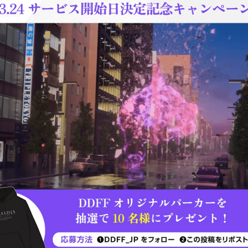 サービス開始日決定記念CP