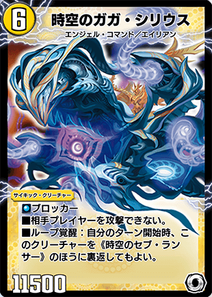 時空のガガ・シリウス