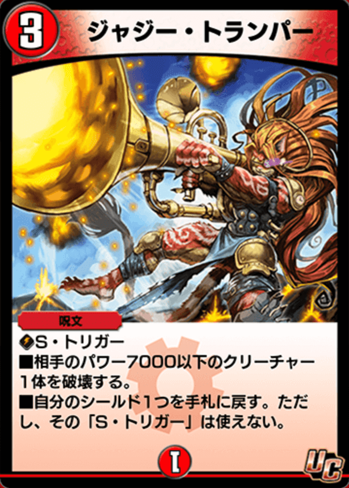 ジャジー・トランパー