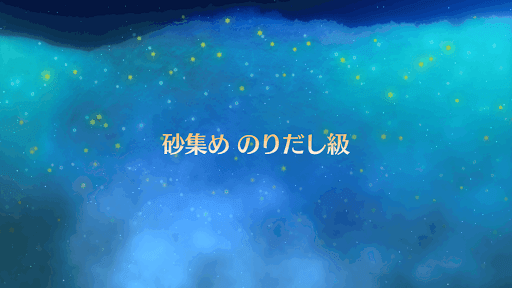 fgo-復刻クリスマス2017_のりだし級