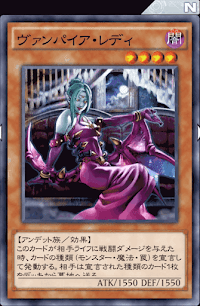 ヴァンパイア・レディ