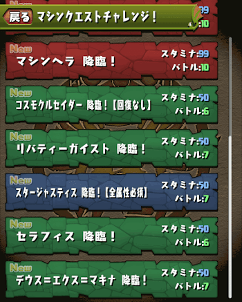 マシンクエスト