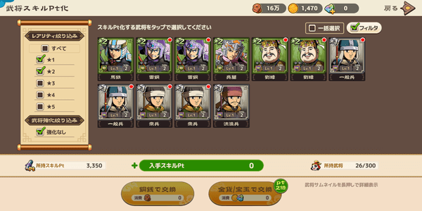 ブラウザ三国志天_スキルポイント化