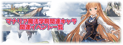 マナリア魔法学院