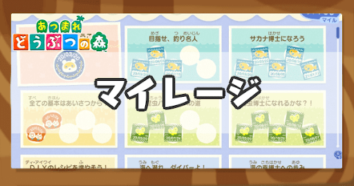 eyecatch_マイレージ