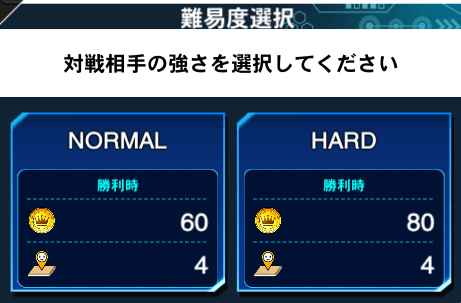 ハードモードを選択