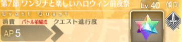 fgo-バナーワンジナと楽しいハロウィン前夜祭