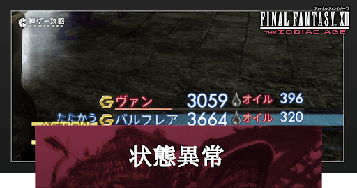 状態異常の種類