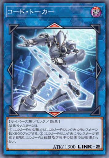 コード・トーカー