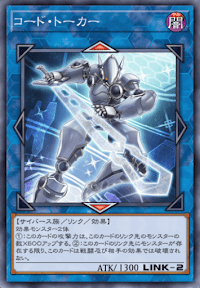 コード・トーカー