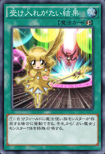 受け入れがたい結果