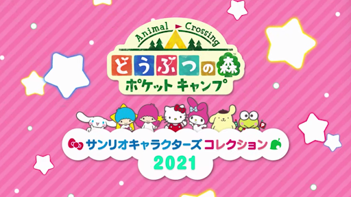 サンリオコラボ2021