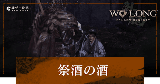 第5節「祭酒の酒」