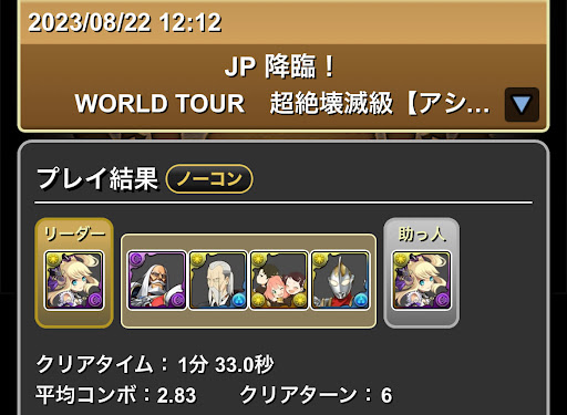 JP降臨-サレーネパーティ