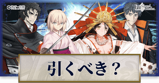 fgo-復刻ぐだぐだ邪馬台国